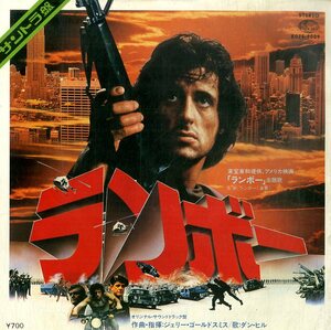 C00195574/EP/ダン・ヒル(DAN HILL)「ランボー First Blood OST 主題歌 Its A Long Road / ランボー主題曲 Instrumental (1982年・K07S-9