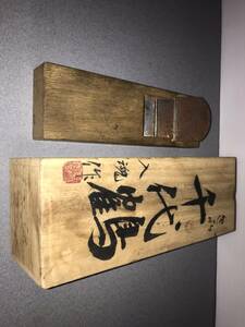 【管K528】千代鶴　鉋　本千代鶴　木箱付　入魂作　サビあり　現状品　大工道具　かんな