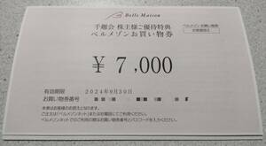 ★千趣会株主優待　ベルメゾンお買い物券　7000円分　