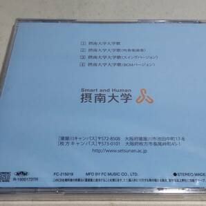 D4255  『未開封 CD 』 摂南大学大学歌 の画像2