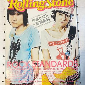 Rolling Stone Japan ローリングストーン誌/ 2014年10月