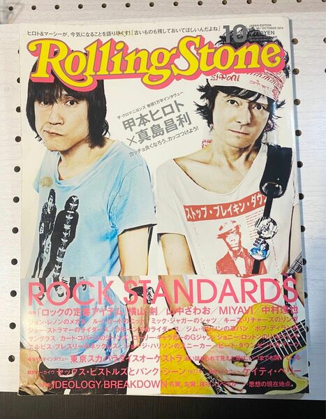 Rolling Stone Japan ローリングストーン誌/ 2014年10月