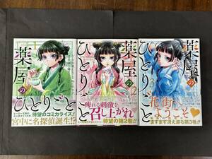 薬屋のひとりごと１〜13巻（ビッグガンガンコミックス）中古本/作画：ねこクラゲ版