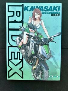 RIDEX_KAWASAKI ライデックス・カワサキ2014年5月刊_東本昌平(難あり中古本)