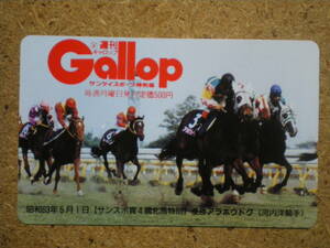 I262*ala howe tokGallopgyarop. pre horse racing unused 50 frequency telephone card 