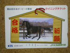 I324a・9612　ウイニングチケット　競馬　未使用　1000円　オレンジカード