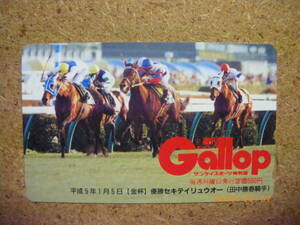 I1005e* seat Tey ryuuo-gyaropGallop. pre horse racing unused 50 frequency telephone card 