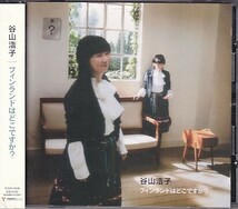 CD 谷山浩子 フィンランドはどこですか?_画像1