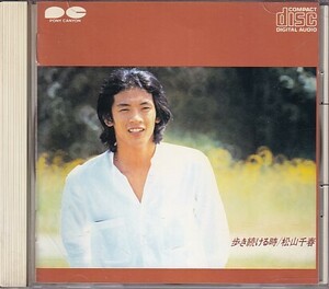 CD 松山千春 歩き続ける時