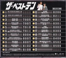 CD ザ・ベストテン 歌謡曲編 1978-85 レンタルアップ_画像2