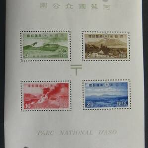 日本切手、未使用NH、第１次国立公園・阿蘇タトウ付き小型シート。裏糊あり、美品の画像4