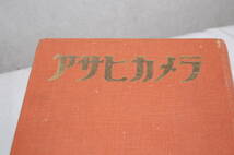 雑誌　アサヒカメラ　1953年　7月号～12月号　まとめて_画像2