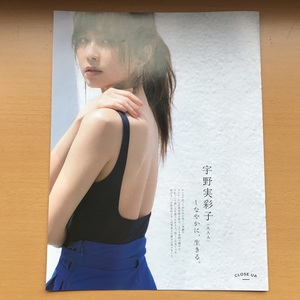 AAA 宇野実彩子 切り抜き 8ページ anan(アンアン) 2019/07/24号 No.2160