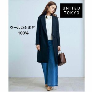 UNITED TOKYO(ユナイテッドトウキョウ)ウールカシミヤチェスターコート ネイビー 紺 アウター テーラードジャケット