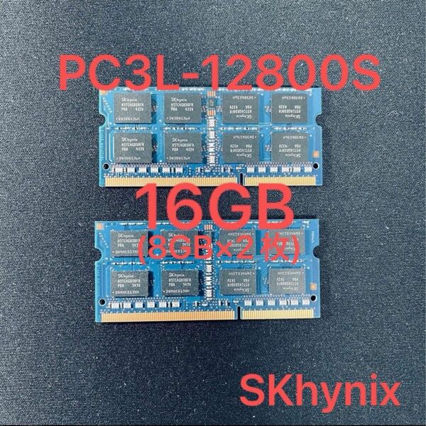 【動作品】SKhynix 16GB PC3L-12800S 8GB×2枚 ノートパソコン用メモリ SO-DIMM ②