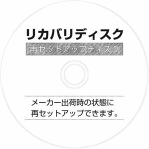 東芝dynabook B75/ER,B65/ER,B55/ER,B45/ERのリカバリーディスク