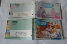 セールス専用カタログ東芝93年平成5年春　夏号2冊セツト_画像1