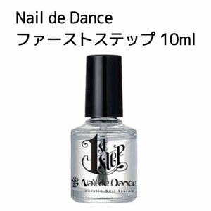 プレプライマー ネイルデダンス ファーストステップ 10ml Nail de Dance プライマー ジェル ネイル 爪 油分除去