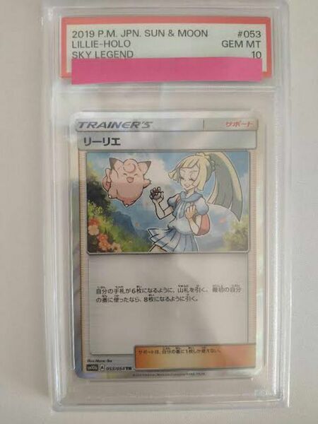 リーリエ tr psa10 スカイレジェンド ミラー ポケモンカード ポケカ