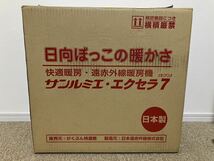 H84☆送料無料☆美品 ジャンク 遠赤外線暖房機 サンルミエ『N700L-GR』エクセラ7 セラミック パネルヒーター 三段階調節 日本製 ヒーター_画像10