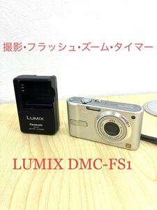 [T102]LUMIX Panasonic DMC-FS1 コンパクトデジタルカメラ ジャンク　デジカメ　シルバー　バッテリーDMW-BCC12 チャージャー　DE-A41