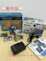 [T55 1588]動作品　ビクター　①デジタルビデオカメラGR-DVP9 MiniDV ②アクセサリーキット　VU-P9K　MiniDV　SDカード_画像1