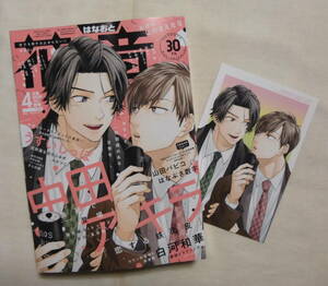 ■花音 2024年4月号■表紙 中田アキラ