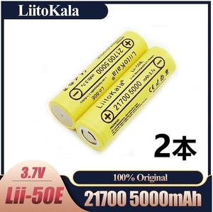 21700 5000mAh 3.7V大容量リチウムイオンバッテリー (2x)