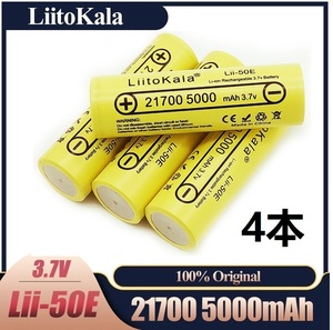 21700 5000mAh 3.7V high capacity lithium ion battery (4x)