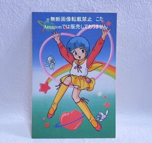 昭和　レトロ 魔法の天使クリィミーマミ　ポストカード 1