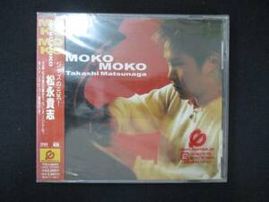 1028 未開封CD MOKO-MOKO/松永貴志 ※ワケ有