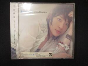 1035 未開封CDS Eternally/平原綾香 ※ワケ有