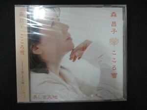 1039 未開封CDS こころ雪/森昌子 ※ワケ有