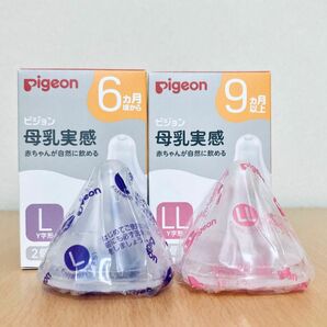 母乳実感哺乳瓶 乳首 L サイズ LL サイズ 各1個 ピジョン Pigeon 新品