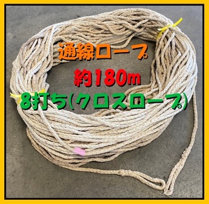 導線ロープ 通線ロープ ★約17kg 180m★ 8打ち クロスロープ 電気工事用 ロープ 東静岡発 inv領収可 管）J0212-1