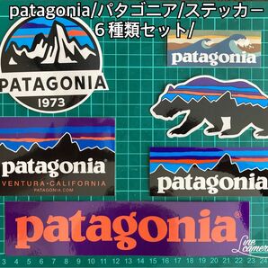 patagonia/パタゴニア/ステッカー６種類セット/新品未使用/