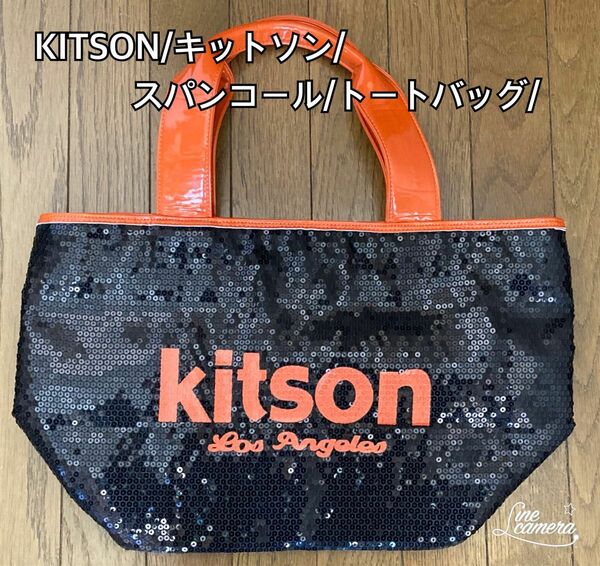 KITSON/キットソン/スパンコール/トートバッグ/ブラック&オレンジ/used美品/