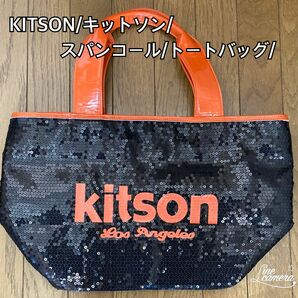 KITSON/キットソン/スパンコール/トートバッグ/ブラック&オレンジ/used美品/