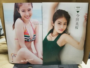 今田美桜写真集 ラストショット　＆　今田美桜 プレミアMINIブック の２点セット