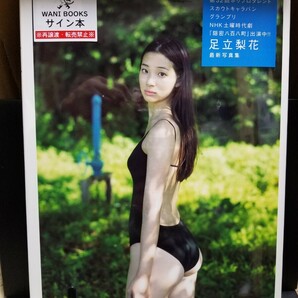 足立梨花写真集 『 トキドキ ドキドキ 』直筆 ＆ 足立梨花 写真集 『 ADAJIRING 』両方共 直筆サイン入りシュリンク未開封品 の２点セットの画像2