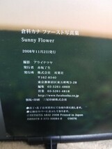 倉科カナ ファースト 写真集 「Sunny Flower」_画像3