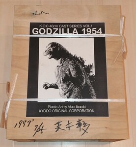 KOC 初代ゴジラ GODZILLA1954 40㎝ ガレージキット