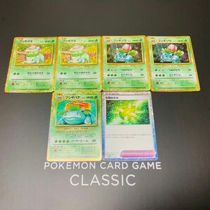 ポケモンカード classic フシギバナ 進化 フシギソウ フシギダネ 太陽のタネ 御三家 ポケカ