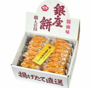 包装未開封　銀座花のれん　銀座餅　醤油　15枚　煎餅　米菓　うるち米　せんべい