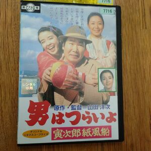 DVD 「男はつらいよ 寅次郎紙風船」