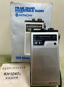 美品　即決　日立　KH-1240 AM/FM ラジオ　レトロ　昭和60年　HITACHI 2BAND トランジスタラジオ