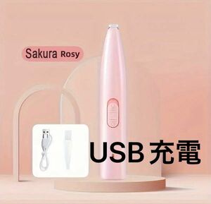 犬 ネコ トリミング ペット用品バリカン USB充電 ピンク ペット用グルーミングツール 足元 顔 おしり回り ペットケア 