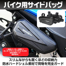 ツーリング サイドバッグ 防水 大容量 2L バイク ハードシェル バッグ オートバイ 工具入れ 小物入れ 汎用 左右2個セット_画像1