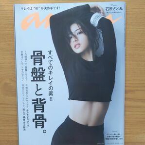 anan (アンアン) 2015/10/21 雑誌　石原さとみ