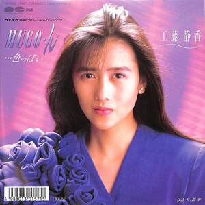 C00198556/EP/工藤静香「MUGO・ん・・・色っぽい/群衆(1988年：7A-0892)」